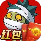 暴打僵尸红包
