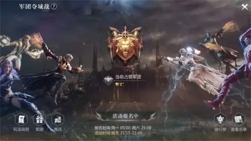 版本更新完毕! 《魔域手游2》军团夺城战玩法指南