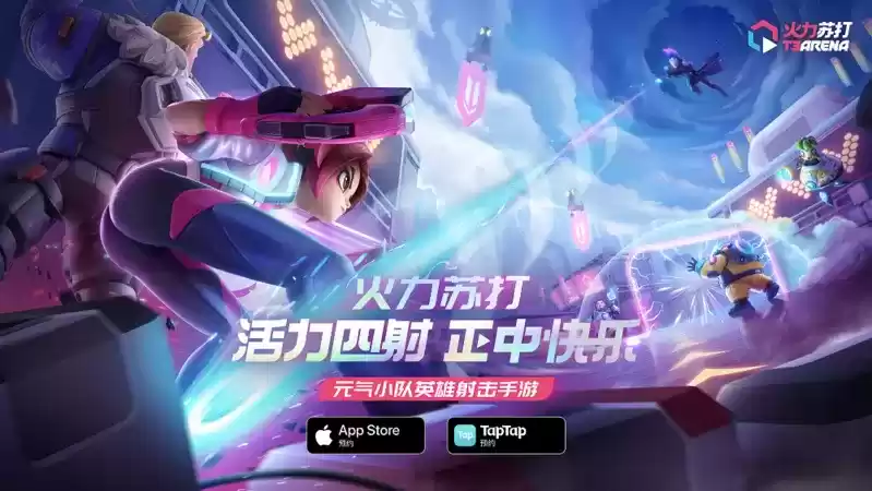 多英雄射击游戏即将迎来第二春,《火力苏打》与《无畏契约》谁更胜一筹?