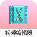 趣影视频编辑