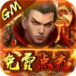 神将屠龙