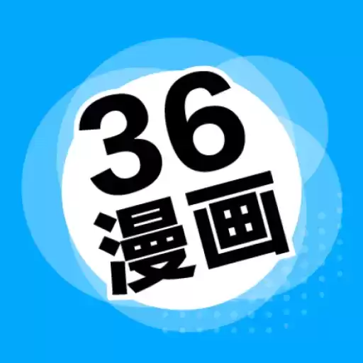 36漫画软件旧
