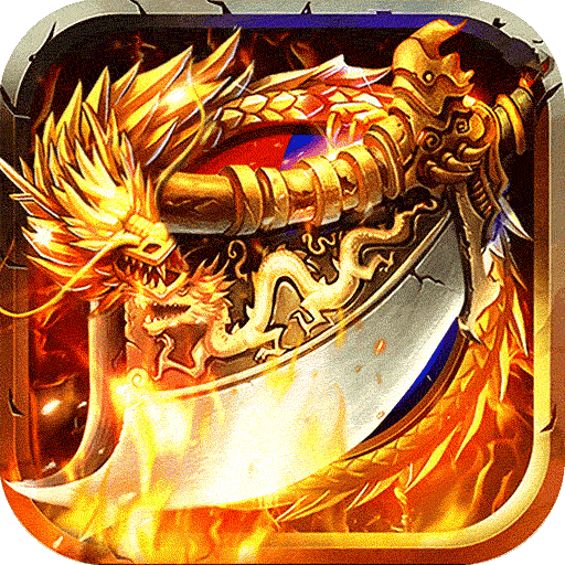 烈火星辰魂环打金传奇