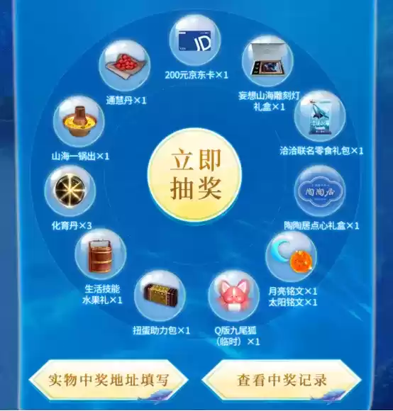妄想山海×洽洽“山海童趣节”正式开启!京东卡、零食礼盒、限定家具豪礼不断!