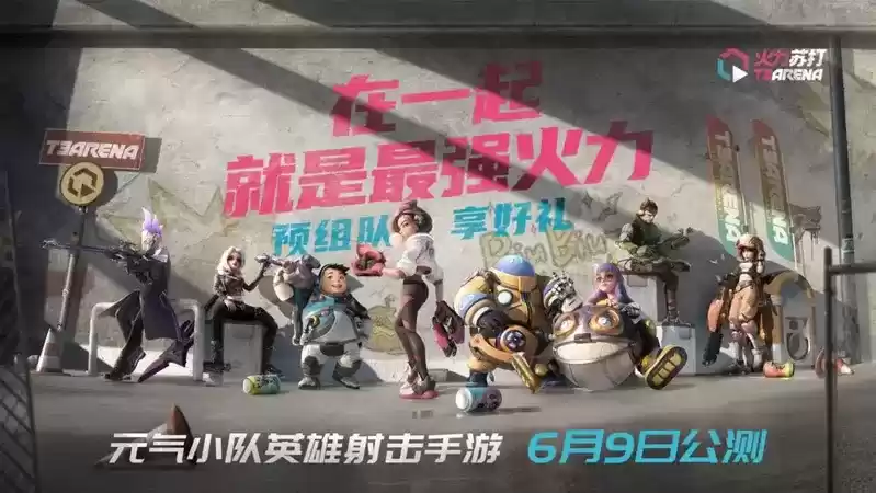 二手玫瑰出任《火力苏打》一手BiuBiu官，力邀玩家一起元气摇滚！