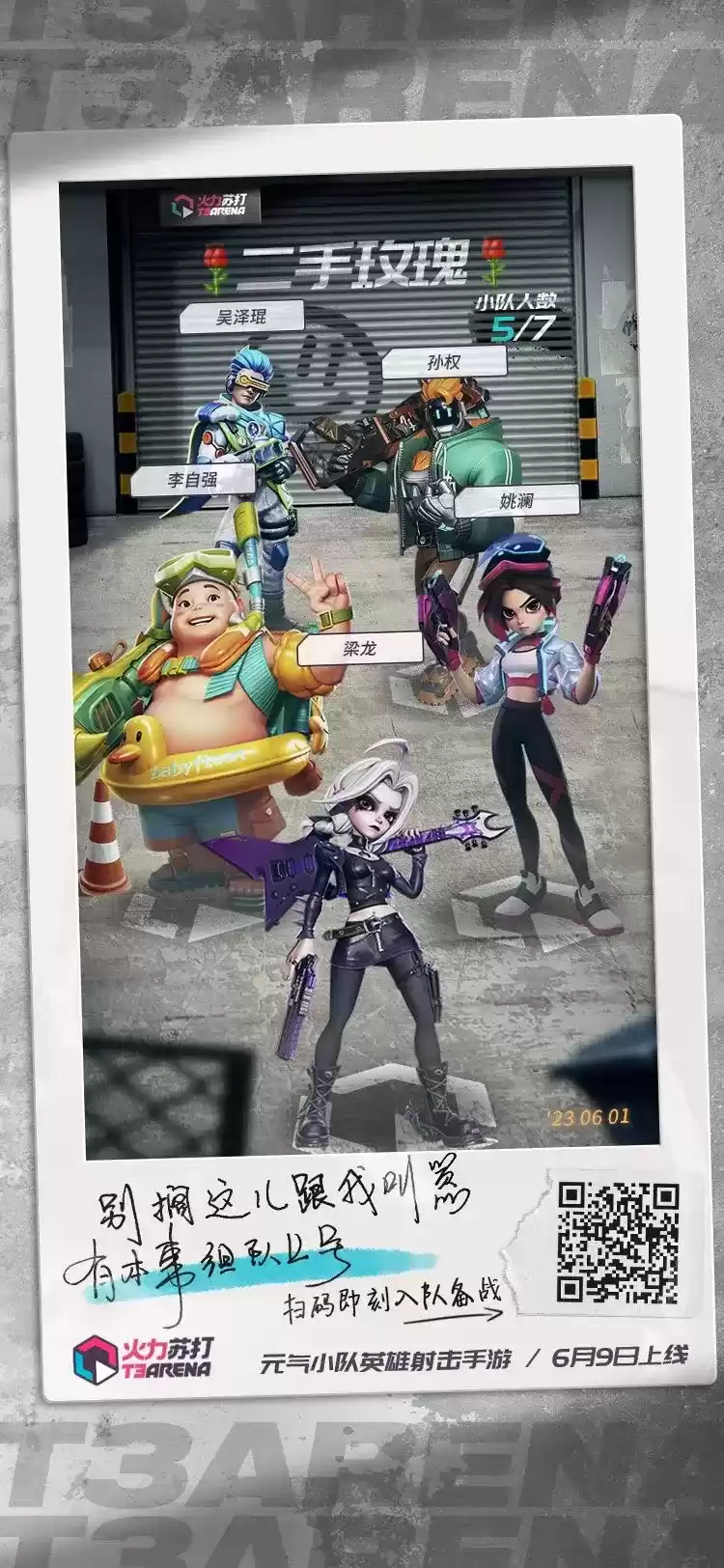 二手玫瑰出任《火力苏打》一手BiuBiu官，力邀玩家一起元气摇滚！