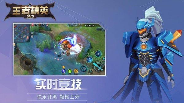 王者精英5v5免广告