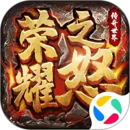 荣耀之怒免内购