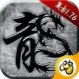 1.76复古小极品传奇