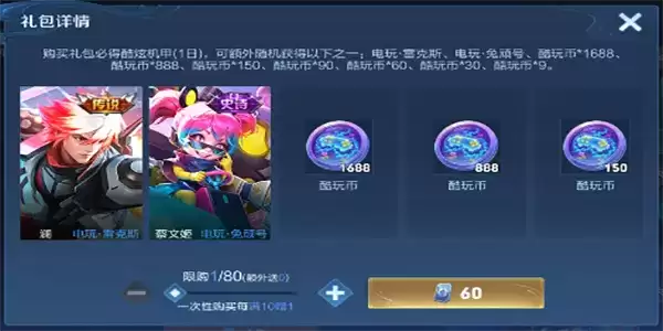 王者荣耀极速酷玩秘宝皮肤多少钱 极速酷玩秘宝皮肤保底价格介绍[多图]图片2