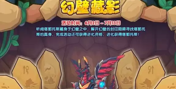 洛克王国幻壁藏影活动攻略 幻壁藏影活动通关技巧解析[多图]图片1