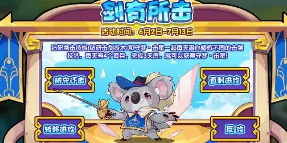 洛克王国剑有所击活动怎么玩 剑有所击活动玩法攻略[多图]图片1