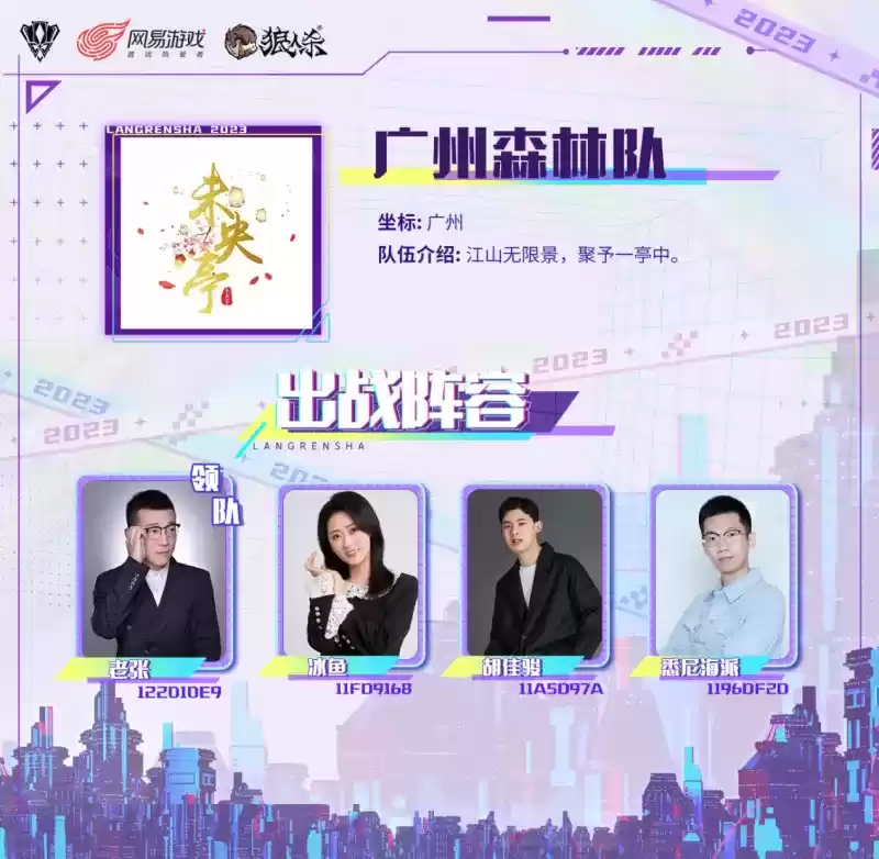 东方欲晓,狼神归来!第四届狼人杀城市联赛上海赛区正式打响!