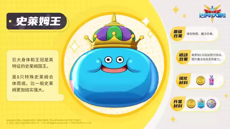 《勇者斗恶龙:达伊的大冒险》水晶图鉴丨史莱姆王登场!