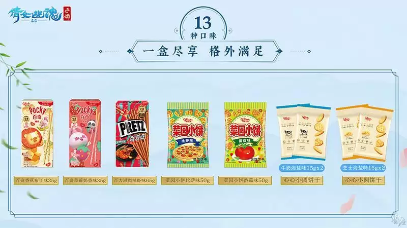 倩女幽魂手游×格力高陪你过六一!缤纷礼盒萌趣上架~