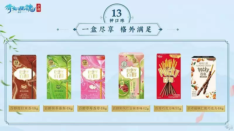 倩女幽魂手游×格力高陪你过六一!缤纷礼盒萌趣上架~