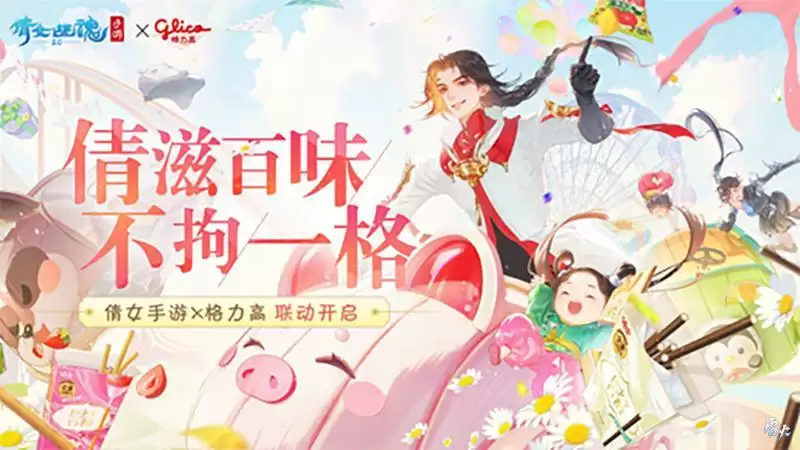 倩女幽魂手游×格力高陪你过六一!缤纷礼盒萌趣上架~