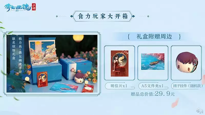 倩女幽魂手游×格力高陪你过六一!缤纷礼盒萌趣上架~