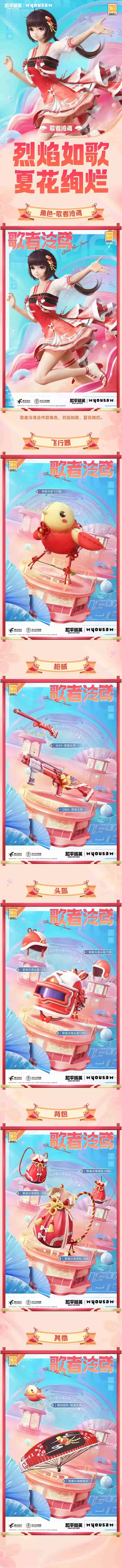 虚拟歌姬降临!《和平精英》与泠鸢yousa联动限时开启!