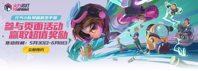 由心动自研的元气小队英雄射击手游《火力苏打》近期好消息不断!