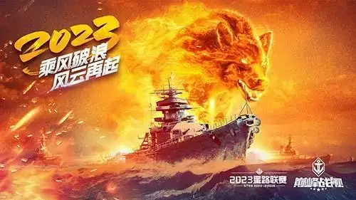 破浪启航！2023《巅峰战舰》StarRoad夏季赛周赛即将拉开帷幕！