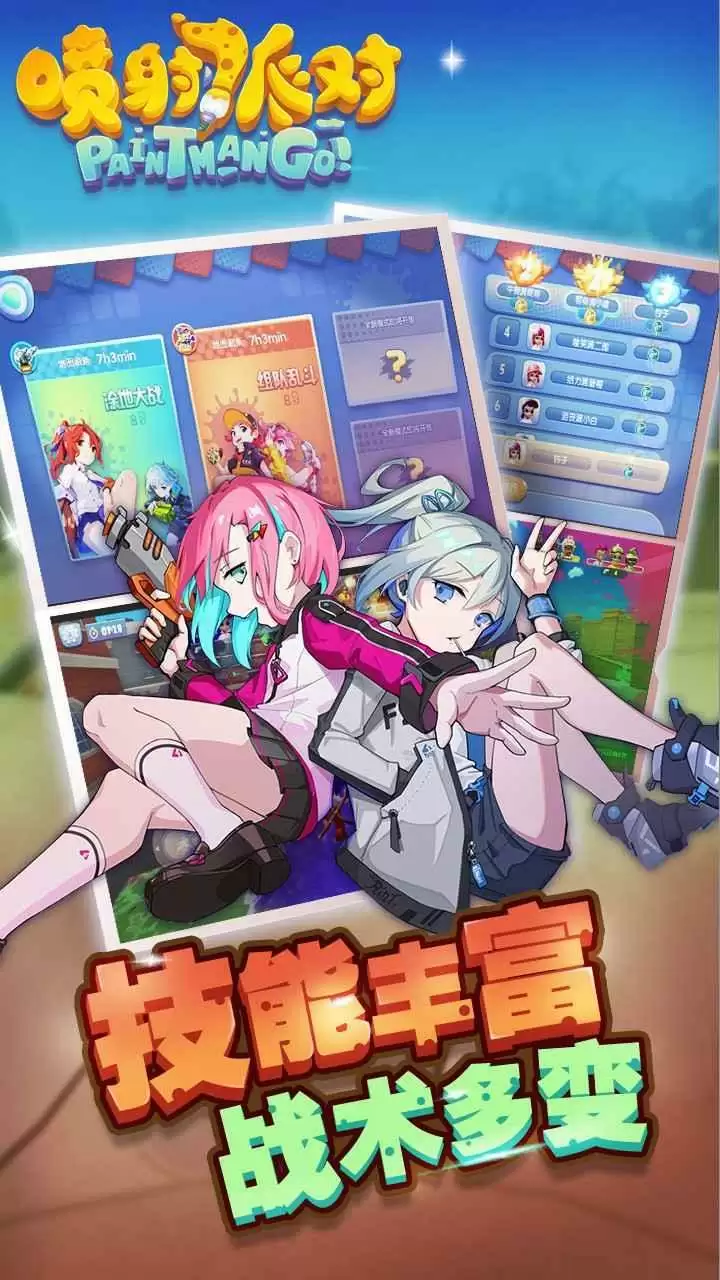 喷射派对下载安装正版