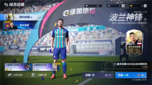 绿茵信仰5