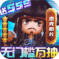 航海夺宝神兽大乱斗