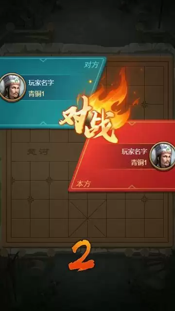 全民象棋杀免广告
