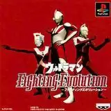 奥特曼格斗进化0