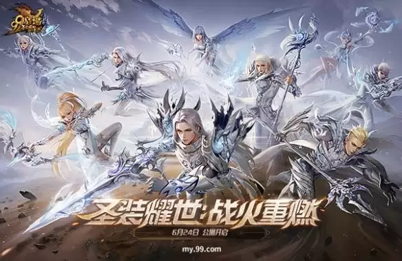 全新圣装再塑巅峰，野外抢BOSS等全新副本还是当年的热血！