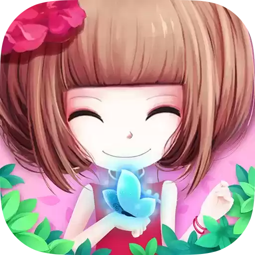 花花姑娘之美妆奇缘