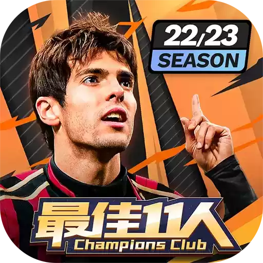 最佳11人无限钻石