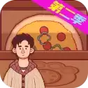 模拟披萨做饭