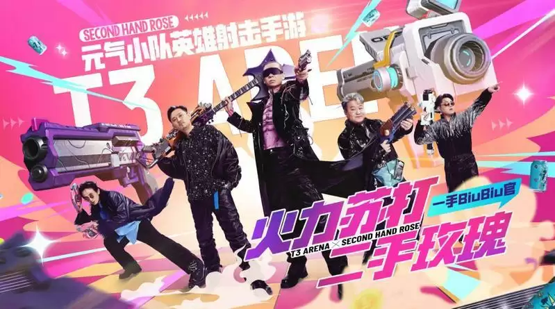 与二手玫瑰一起搜罗《火力苏打》一手福利，这个6月玩很大