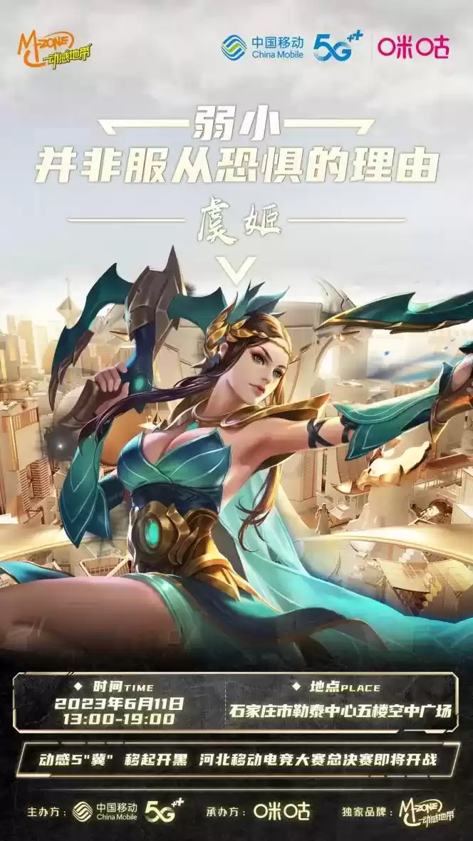 河北移动电竞大赛总决赛即将来临,冠军将花落谁家?