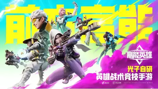 光子《高能英雄》手游曝光 当英雄遇上战术竞技