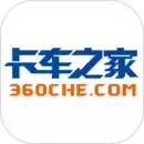 卡车之家极速版