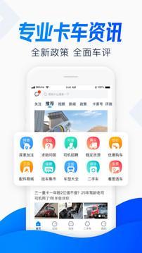 卡车之家极速版