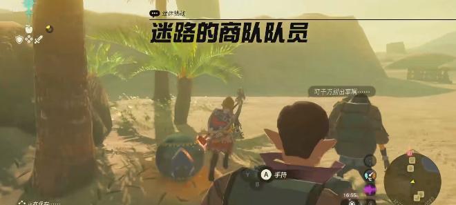迷失商队队员任务位置