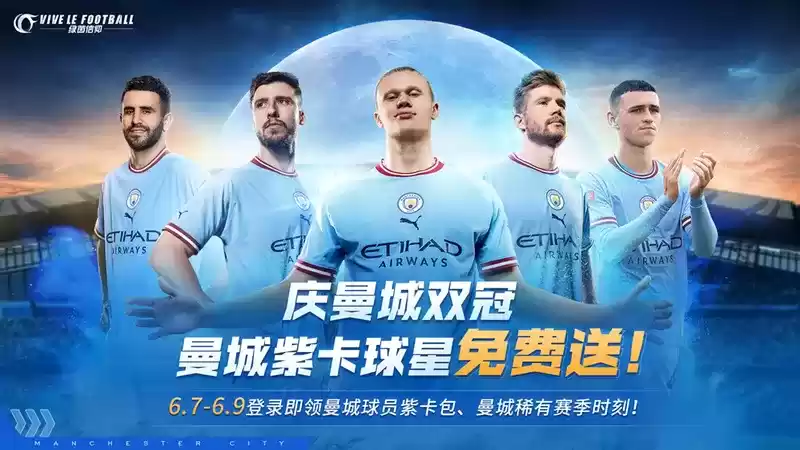 曼城双冠福利共享,老将挥别传奇永存!《绿茵信仰》限时情报一网打尽!