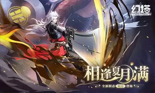 相逢夏月满 《幻塔》手游3.1版本今日上线!