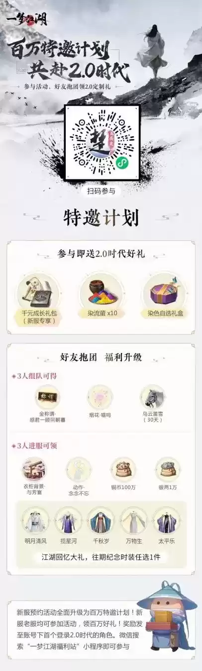 悠然江湖《一梦江湖》首个赛季制新服预约正式开启!