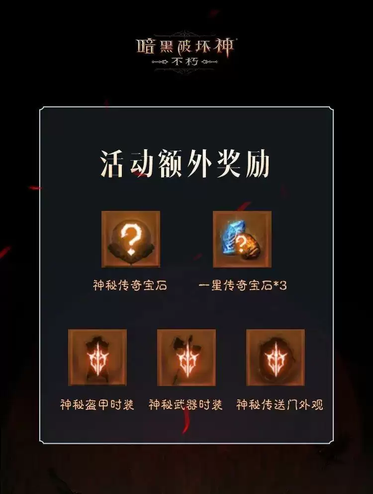 “残影将明”揭秘进行中！《暗黑破坏神：不朽》X《暗黑破坏神IV》联动明日开启！