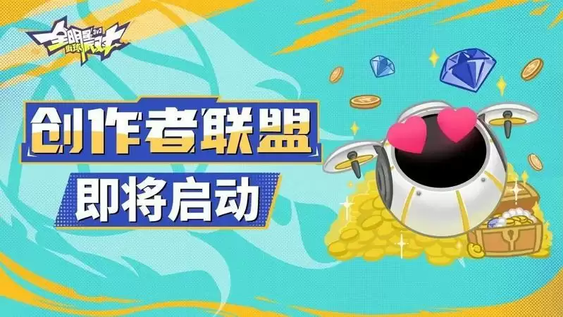 秀出精彩，共享热爱！《全明星街球派对》玩家共创计划即将开启