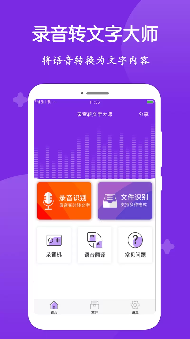 录音转文字专业大师