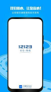 12123一键查违章