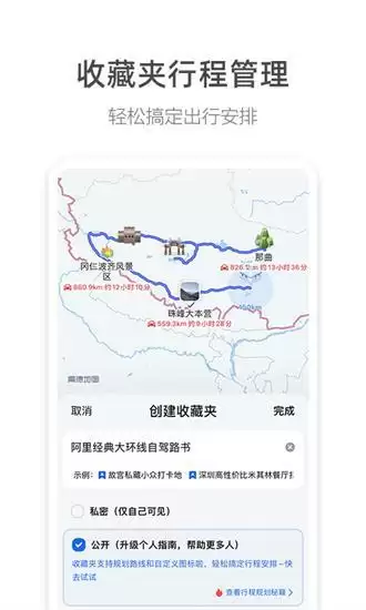高德地图导航2023年最新版车载版