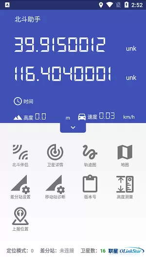 北斗助手安卓版