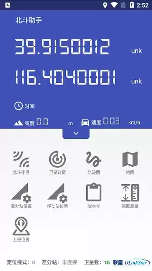 北斗助手安卓版